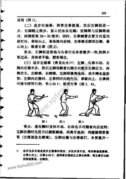 五行连环拳