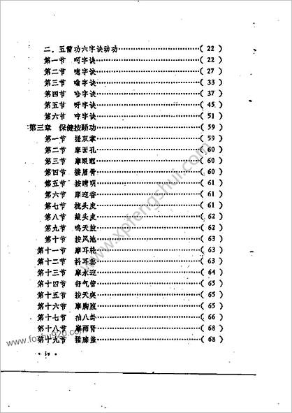 五雷神功.六神通功.裴锡荣