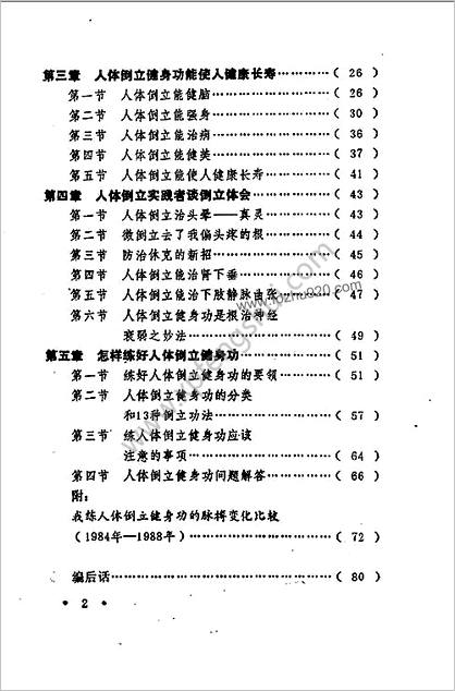 人体倒立健身功_关锋