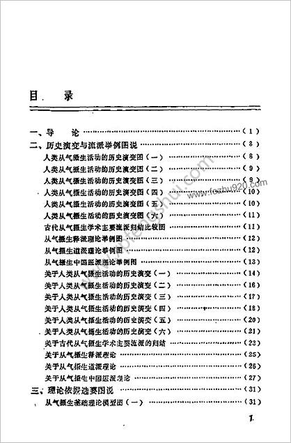 从气摄生图说_张弘强