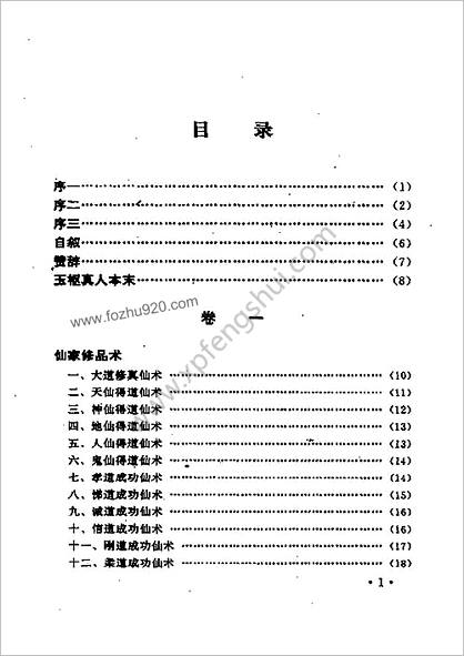 仙术秘库_朱壮涌点校