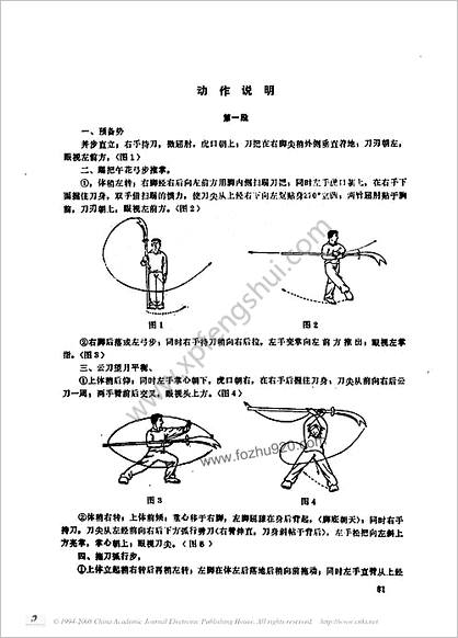 传统大刀