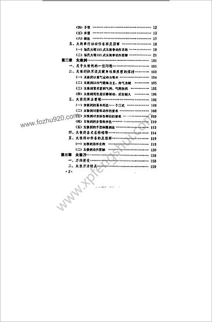 传统杨氏大架太极拳械推手