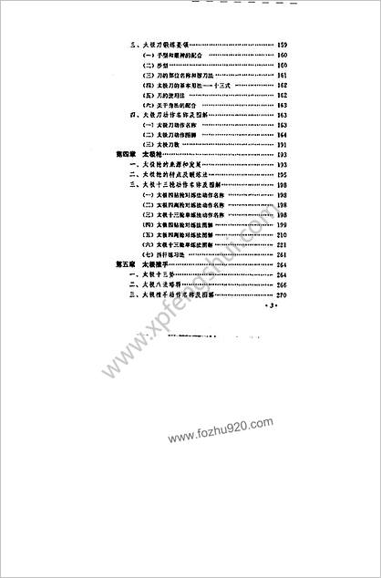 传统杨氏大架太极拳械推手