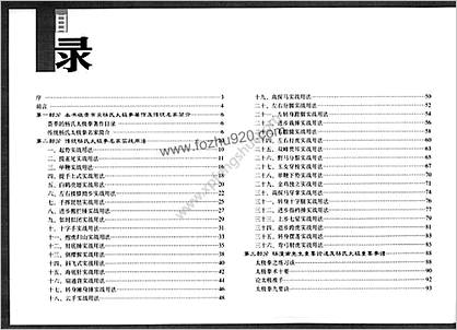 传统杨氏太极拳名家实战用法汇粹_杨礼儒