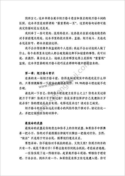 佛尔森监狱的短刀格斗技术_慎用，其理念比较讲究实战