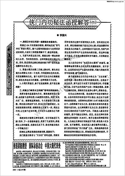 侠门内功秘法函授学员疑问解答.李国兴