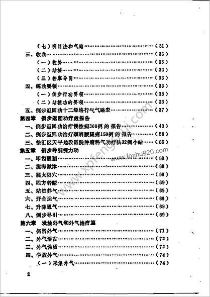 倒步返回功和发放外气篇_李立群_李申光