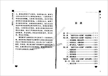 健身气功_八段锦标准教程