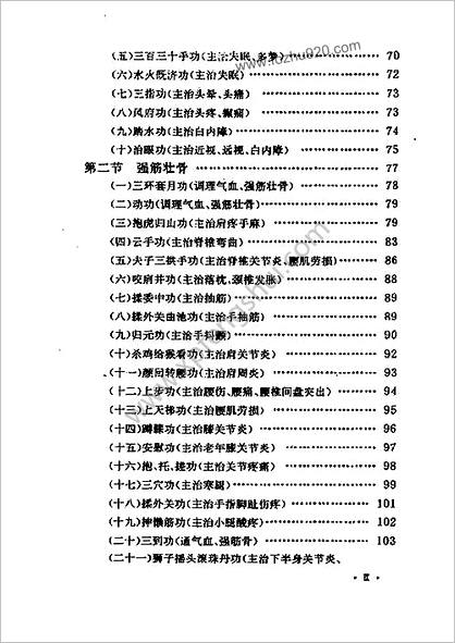 健身祛病小功法