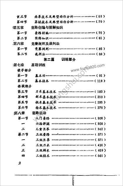 全国武术训练教材_上册