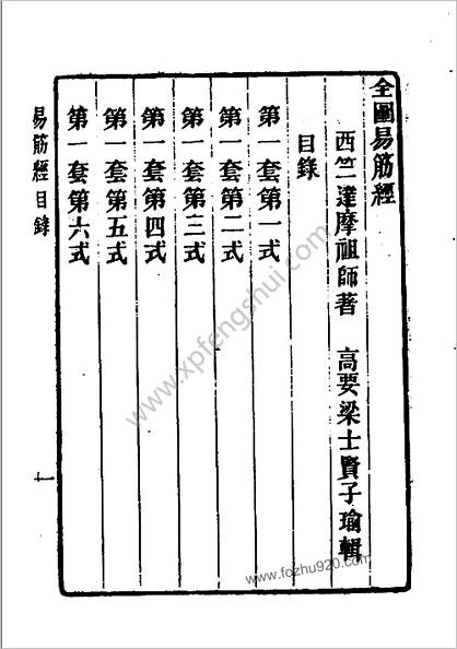 全图易筋经-古本大文堂藏版