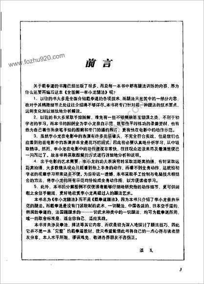 全图解李小龙腿法.温戈