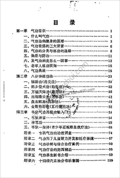 八分钟练功法_司徒杰