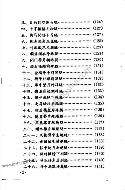 八卦七十二暗腿