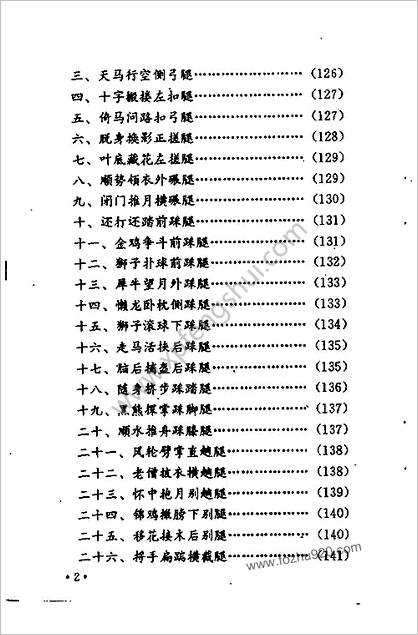 八卦七十二暗腿.赵振忠.