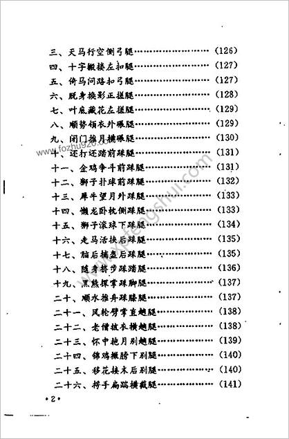 八卦七十二暗腿_腿腿含杀机_赵振忠