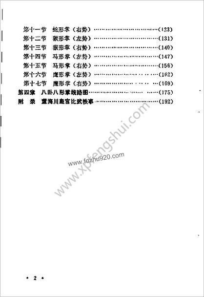 八卦八形掌_作者裴锡荣_裴武军