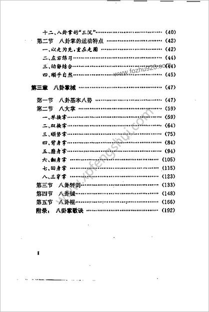 八卦掌快速入门不求人_2