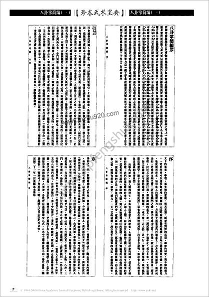 八卦掌简编-尹派八卦嫡传尹玉章编著