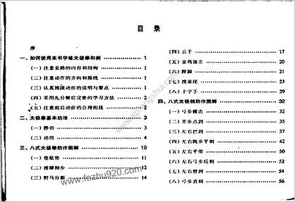 八式太极拳八式太极剑_徐伟军