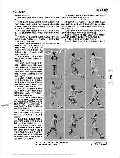 八极六手翻单练二十六式_武华彦文演练