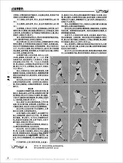 八极六手翻单练二十六式_武华彦文演练