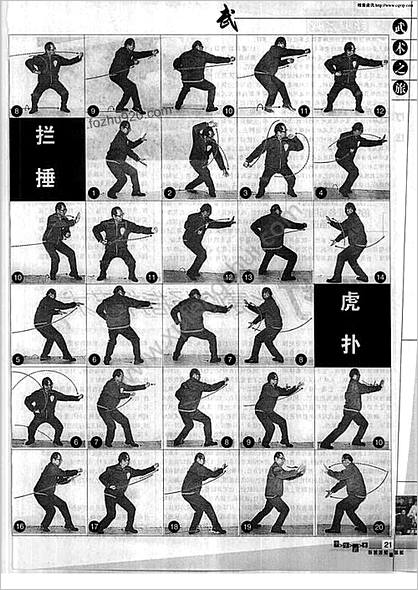 八极秘艺六大开拳