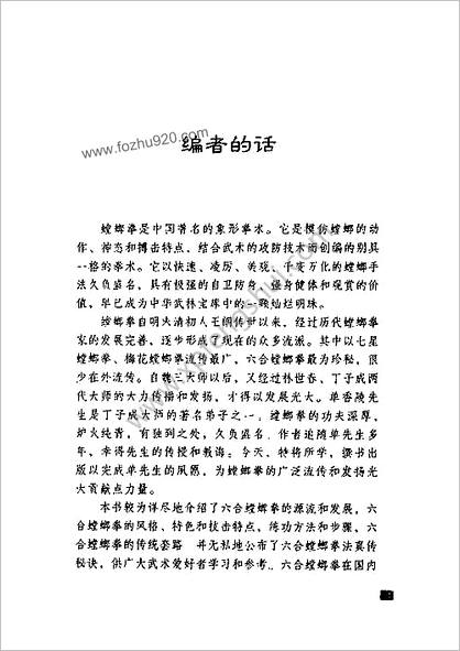 六合螳螂拳_刘敬儒