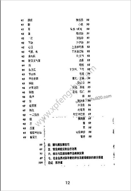 养生保健功与脚底按摩术_陈平章