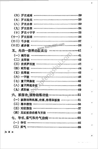 内劲一指禅治病养生练法.王京.阙巧根.陈平章