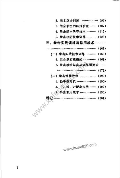 内劲与拳击_张立德