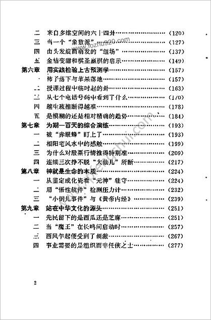 冯精志_长篇纪实[易侠-记张延生]