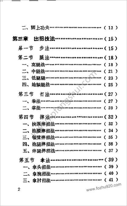 出招制胜—巧法制敌180招_安在峰编着