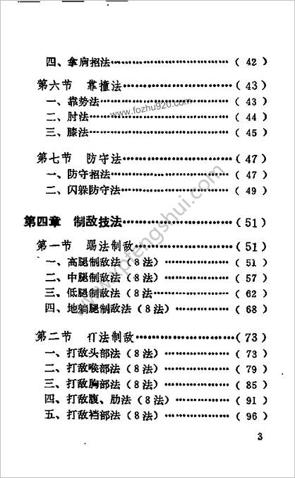 出招制胜—巧法制敌180招_安在峰编着