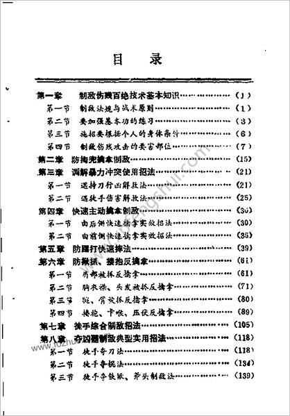 制敌伤残百绝