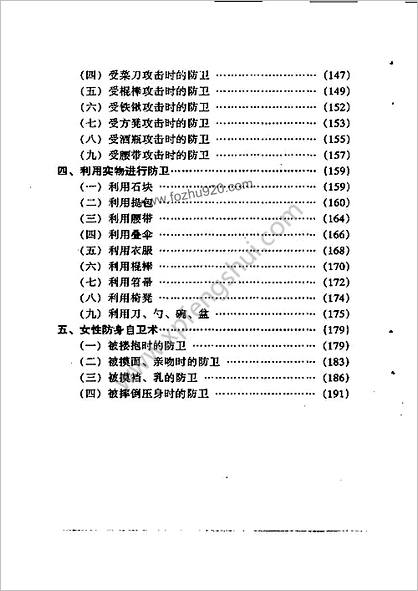 制暴防身格斗大全_欧阳青见