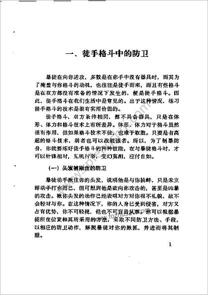 制暴防身格斗大全_欧阳青见