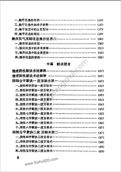 功家秘法宝藏_卷三_轻盈要术_阴阳吸壁功