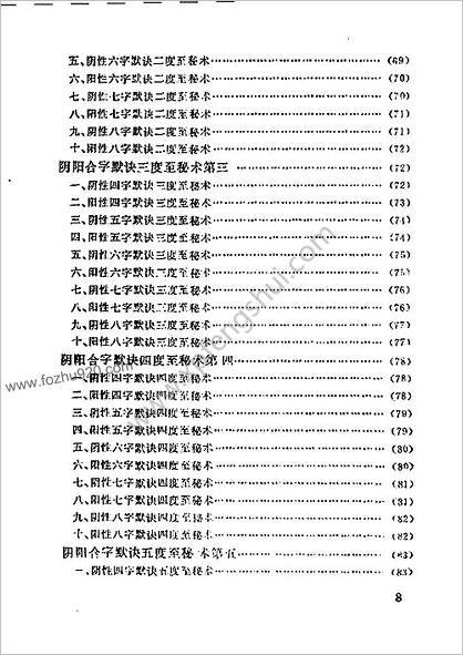 功家秘法宝藏_卷三_轻盈要术_阴阳吸壁功