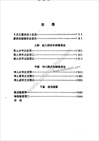 功家秘法宝藏_卷三_轻盈要术太乙履水功