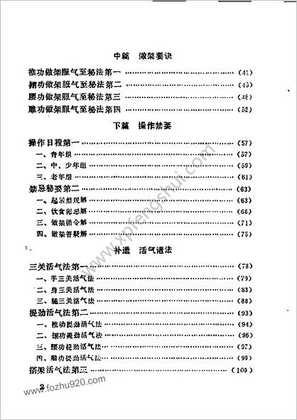 功家秘法宝藏_卷二_硬形气功.金刚铁板功