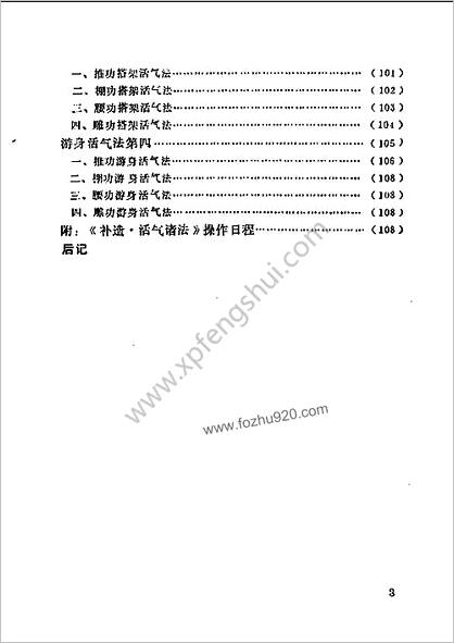 功家秘法宝藏_卷二_硬形气功.金刚铁板功