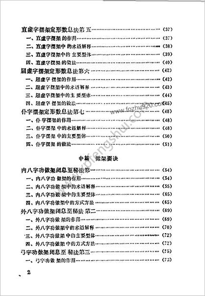 功家秘法宝藏_卷二_硬形气功_千钧坠底功