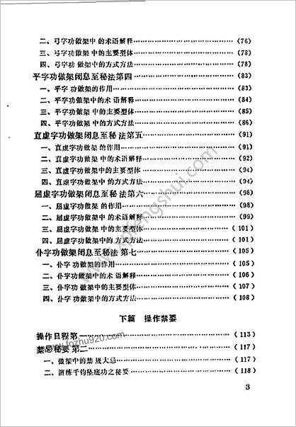 功家秘法宝藏_卷二_硬形气功_千钧坠底功