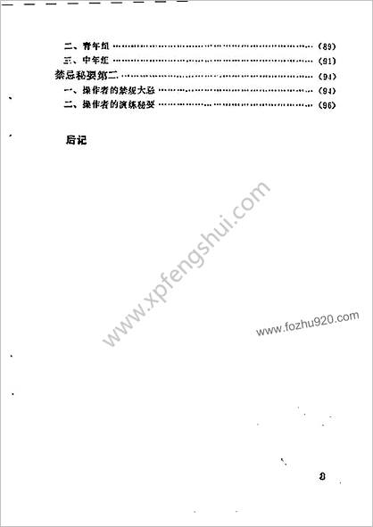 功家秘法宝藏_卷二_硬形气功_天罡桶子功