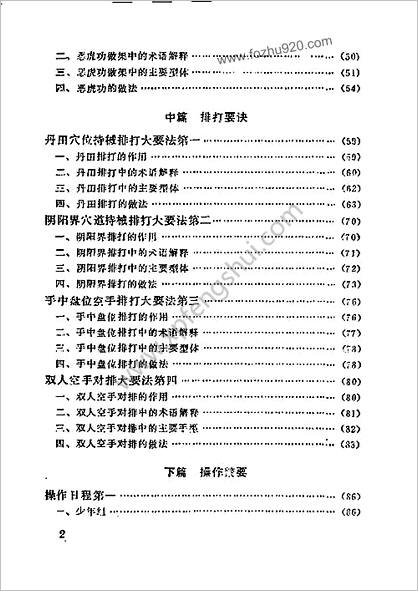 功家秘法宝藏_卷二_硬形气功_天罡桶子功_范克平