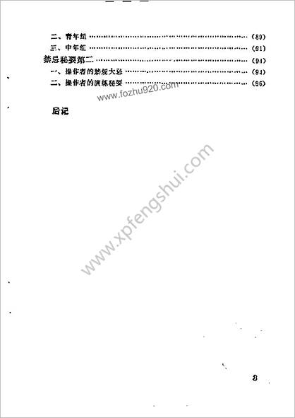 功家秘法宝藏_卷二_硬形气功_天罡桶子功_范克平