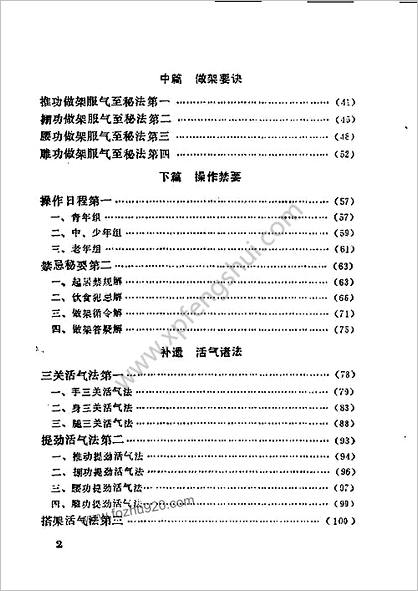 功家秘法宝藏_卷二_硬形气功_金刚铁板功