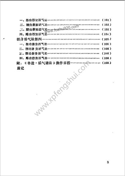 功家秘法宝藏_卷二_硬形气功_金刚铁板功